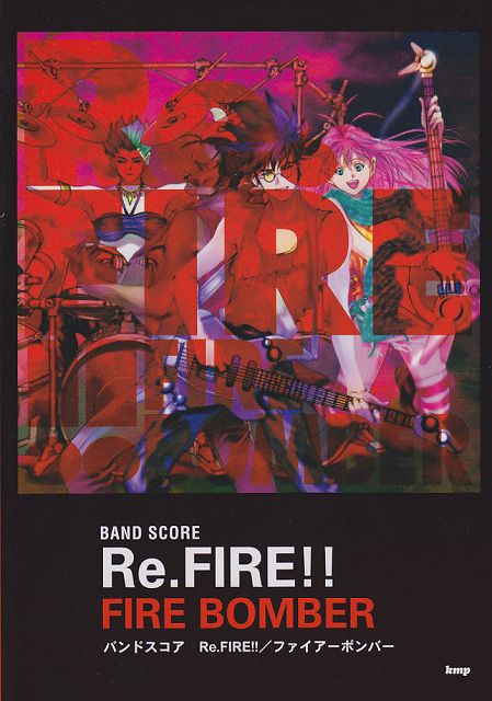 【新品】 バンドスコア　マクロス7　Re．FIRE！！／FIRE　BOMBER 《楽譜 スコア ポイントup》※送料無料※画像