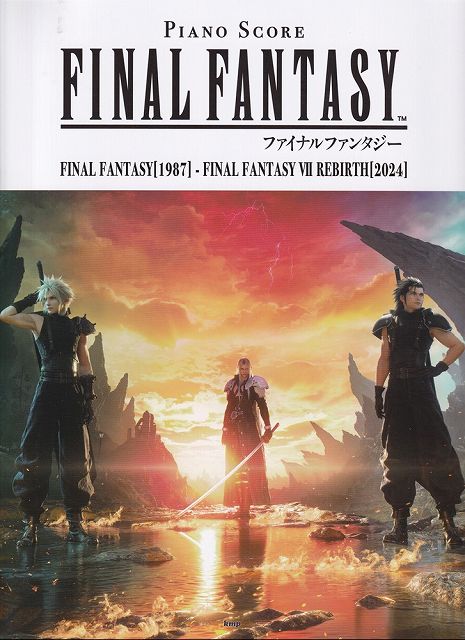 楽天市場】楽譜 ファイナルファンタジー/FINAL FANTASY[1987