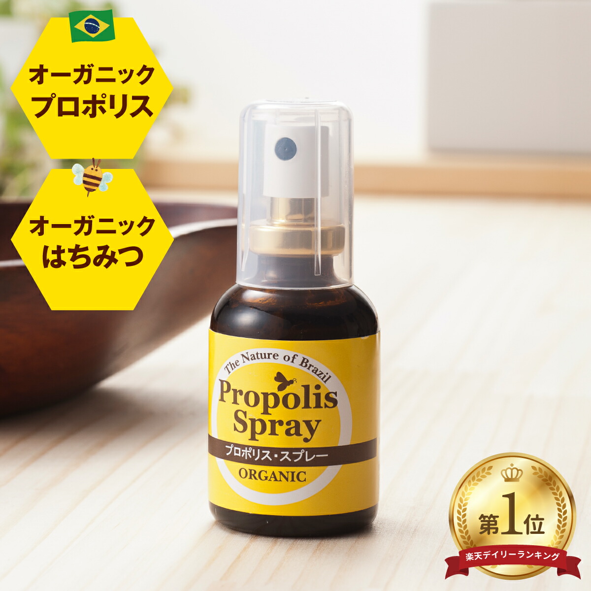 5本セット ポレネクター社製  プロポリス スプレー タイプ ブラジル産 プロポリス スプレー (ポレネクター社製)｜プロポリス公式通販