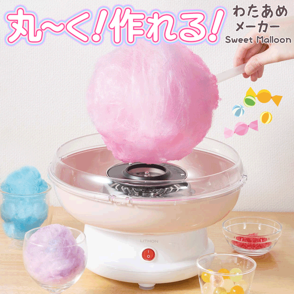 わたあめ様一枚 楽天市場】【お得な7%OFF+P2倍】送料無料 ! まんまるに作れる