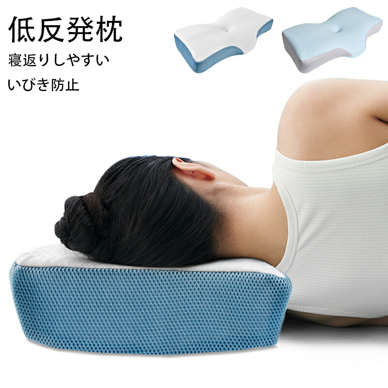 【楽天市場】低反発枕 首が痛くならない 低反発 横向き寝用枕 睡眠党 いびき 横向き寝 うつ伏せ 無重力枕 仰向け 首 肩 洗える シニア ...
