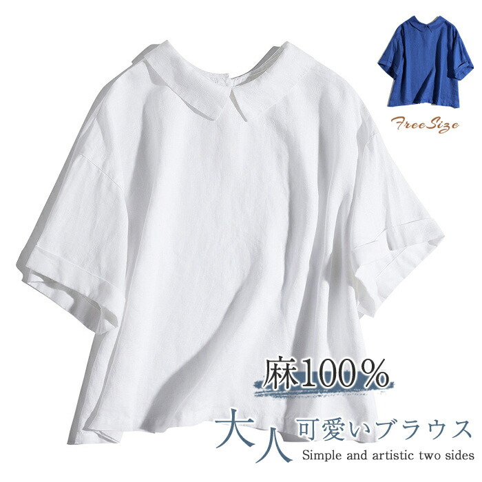 ティーシャツ トップ レディース リネン トップ 愛くるしい 好いたらしい ティーシャツトップ 半袖 前後2way トップス ティーシャツ 心地よい ティーシャツ トップ 麻100％ 惜しみ無い大いさ 体型押しかぶせる ゆったり 通い 無地 夏 分かりやすい 成年者 自然的 着回し 麻 森御嬢さん .+ レディースファッション-トップス