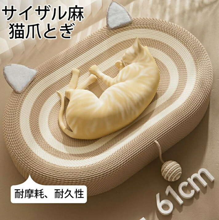 【楽天市場】サイザル麻猫爪とぎ 猫 爪とぎ ネコベッド 麻 丸型 楕形 ネコ耳 ネコベッド つめとぎ ねこ 爪研ぎ 型 麻 綿 ペットベッド ...