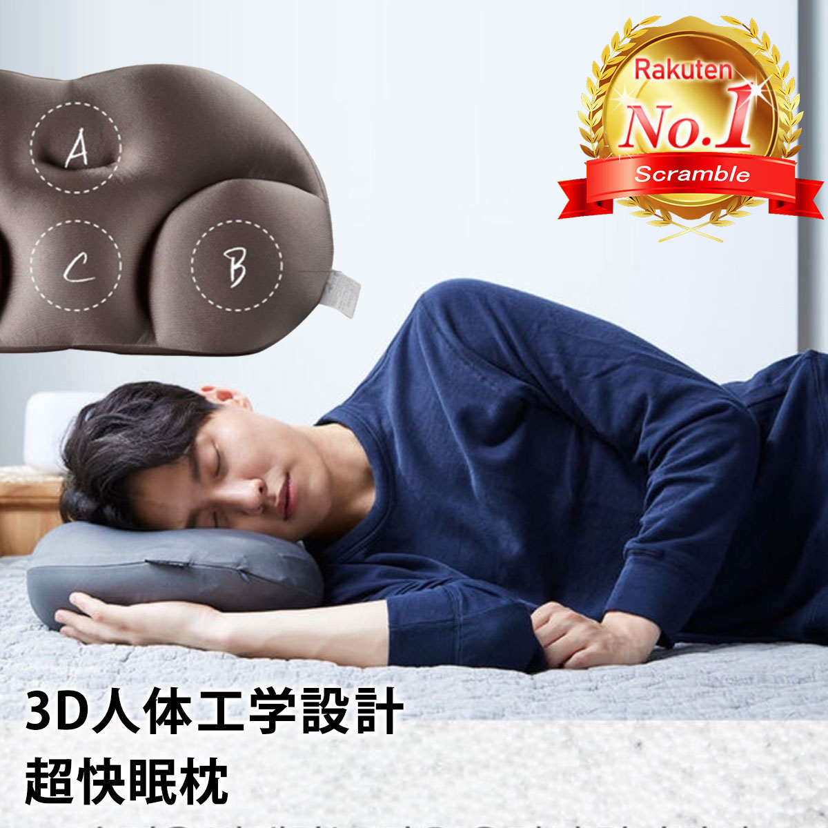 楽天市場 楽天ランキング1位獲得 枕 まくら 肩こり 首こり いびき 防止 3d 人体工学設計 ビーズ ストレートネック おすすめ 枕カバー ピロー 無重力 頚椎 安定 安眠 横向き寝 痛み ごろ寝 昼寝 送料無料 Scramble
