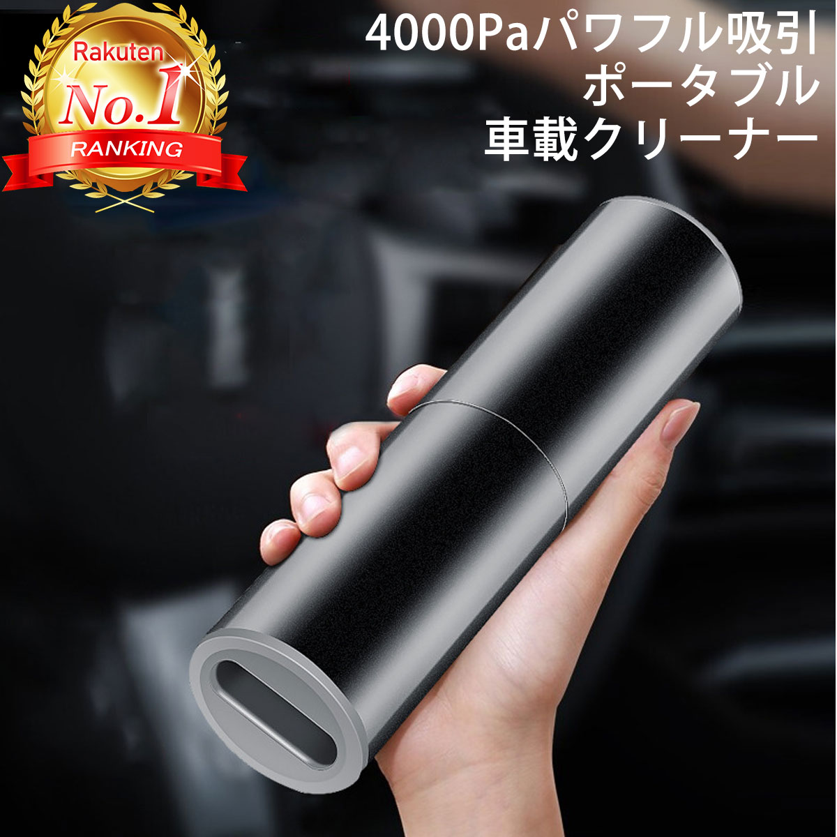 楽天ランキング1位獲得 車 掃除機 ミニサイズ 強吸引力 爆安 ハンディクリーナー ミニ 小型 軽量 カークリーナー ハンドクリーナー 強力 隙間 ハンディ 延長 ブラシ 吸引力 送料無料 シガーソケット 120w スキマノズル 乾湿両用 楽天ランキング1位獲得 車 掃除機 ミニサイズ 強吸引力 爆安 ハンディクリーナー ミニ 小型 軽量 カークリーナー ハンドクリーナー 強力 隙間 ハンディ 延長 ブラシ 吸引力 送料無料 シガーソケット 120w スキマノズル 乾湿両用