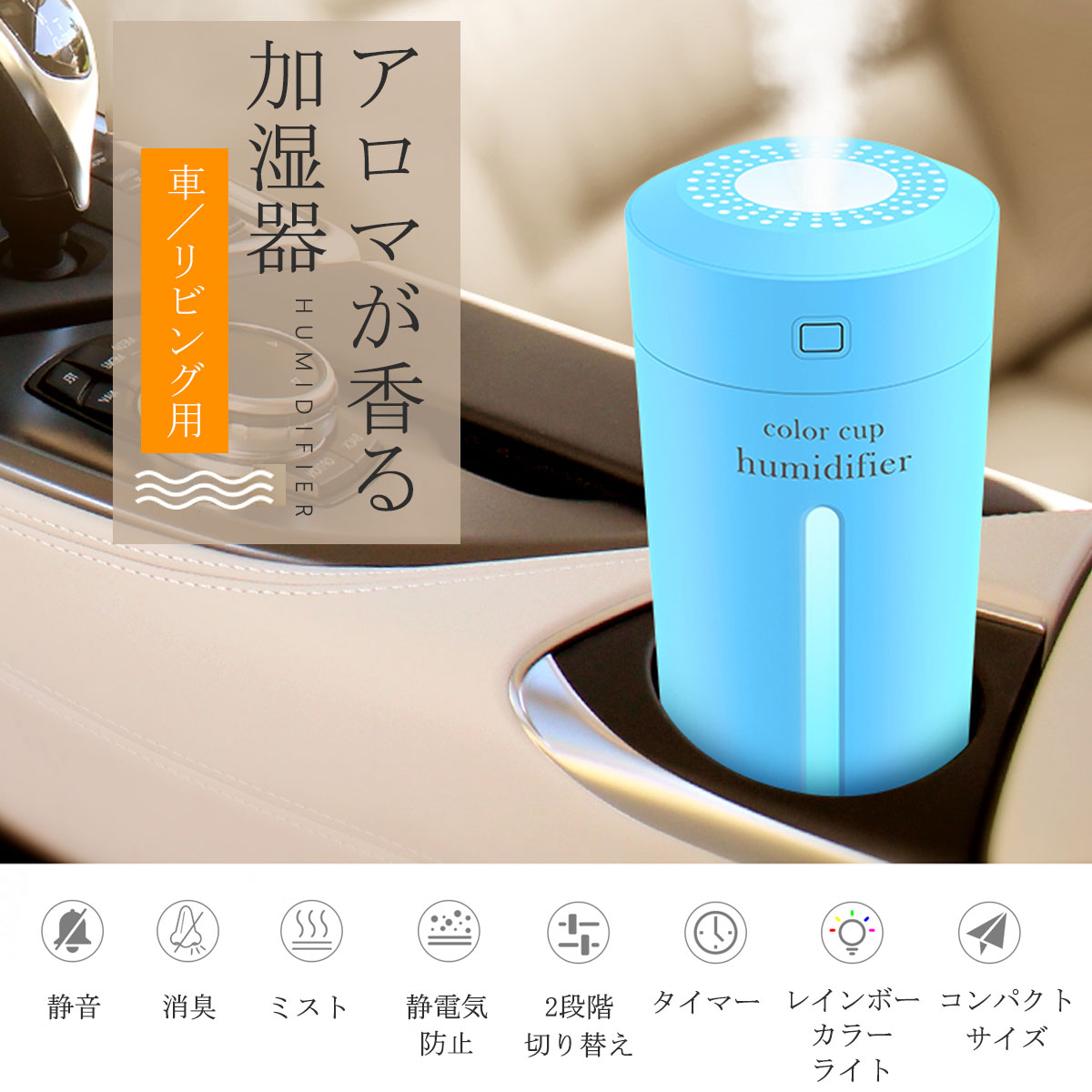 楽天市場 加湿器 超音波式 車 次亜塩素酸水 アロマ おしゃれ 大容量 Usb 小型 ミニ 車載 静か 静音 アロマディフューザー 卓上 おすすめ コンパクト 寝室 アロマオイル 人気 超音波 リビング 一人暮らし 小さめ インテリア 売れ筋 安い 簡単 かわいい ミスト フィルター