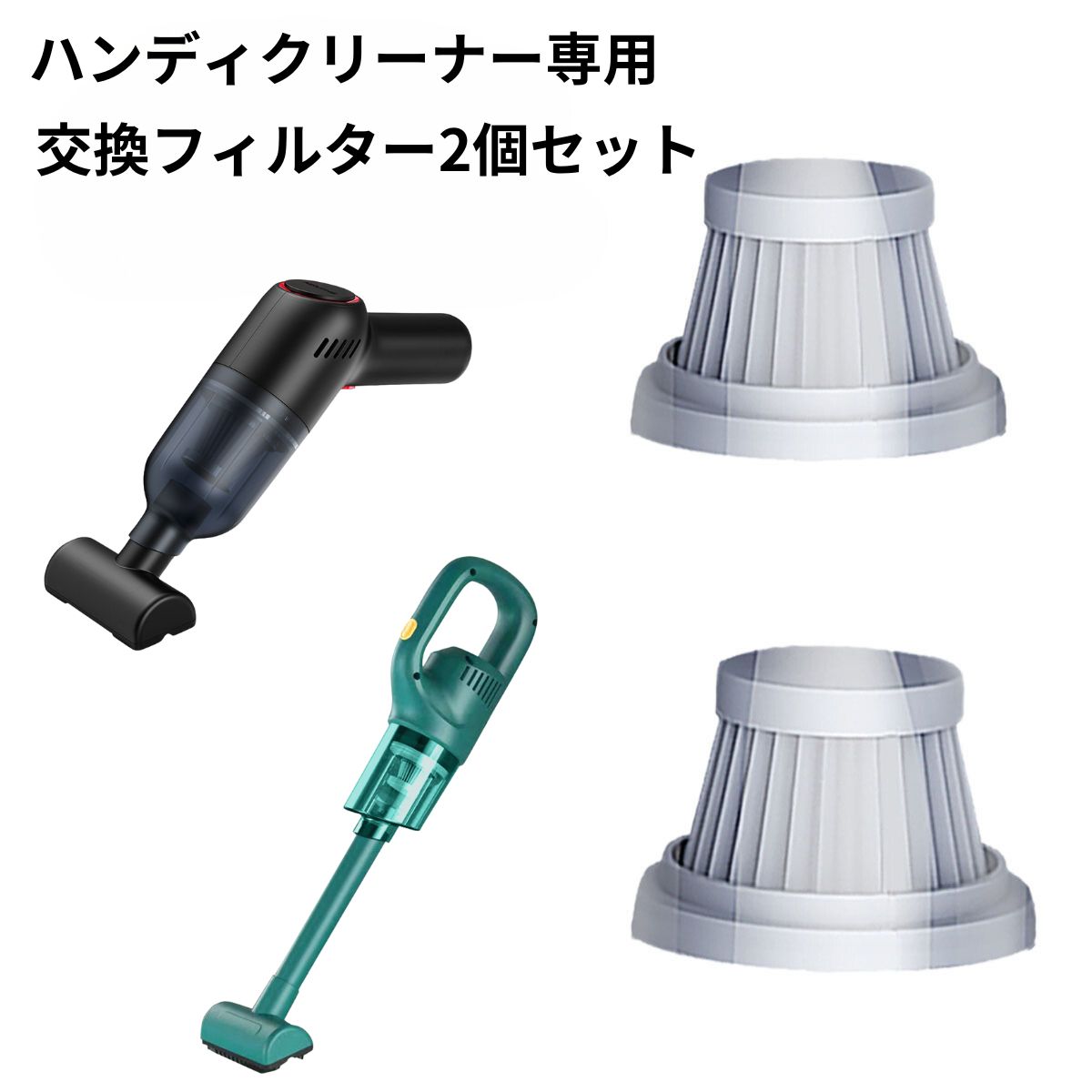 楽天市場】MOVEGU ハンディクリーナー用フィルター 交換用 HEPA