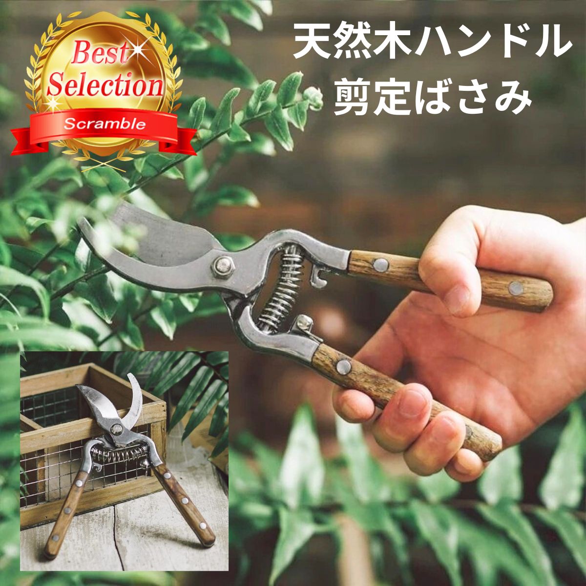 楽天市場】sita 剪定ばさみ 木柄ステンレス剪定鋏 ステンレス刃 木製