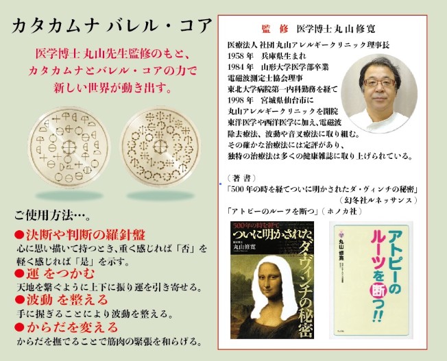 カタカムナバレル・コアNeuGニュージー丸山修寛先生