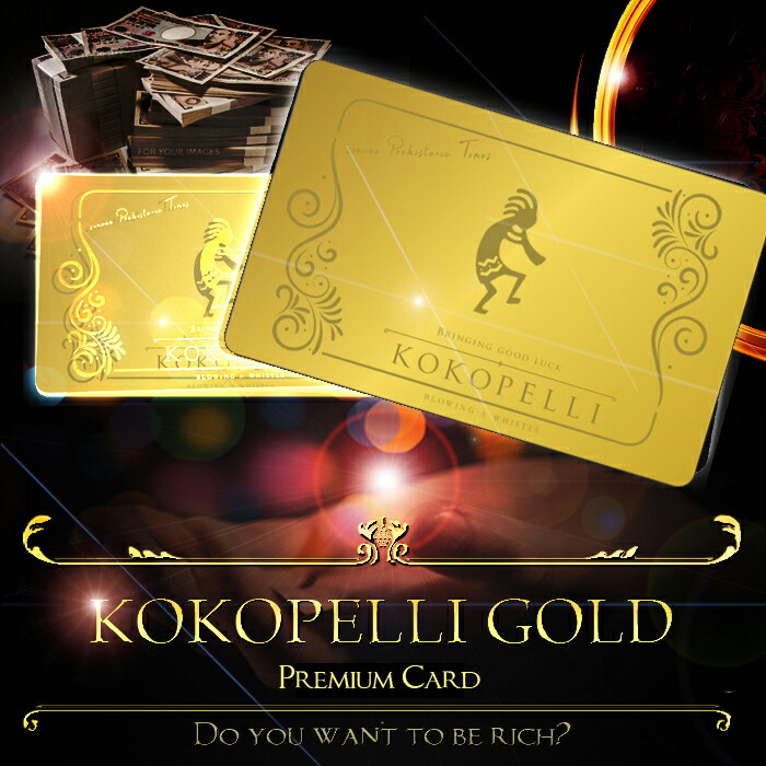 市場 Kokopelli 開運 Premium 金運 Gold 幸運 開運グッズ ココペリゴールドpremiumカード Card 金運up