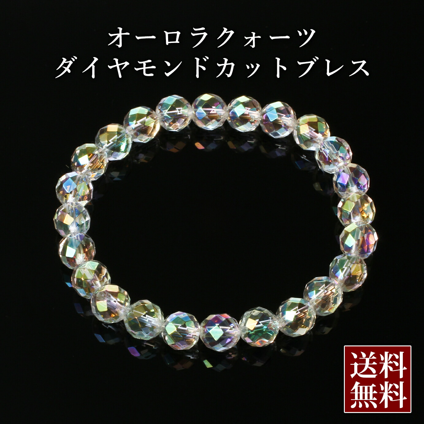 楽天市場】オーロラ クリスタル 水晶 レインボー 多面カット