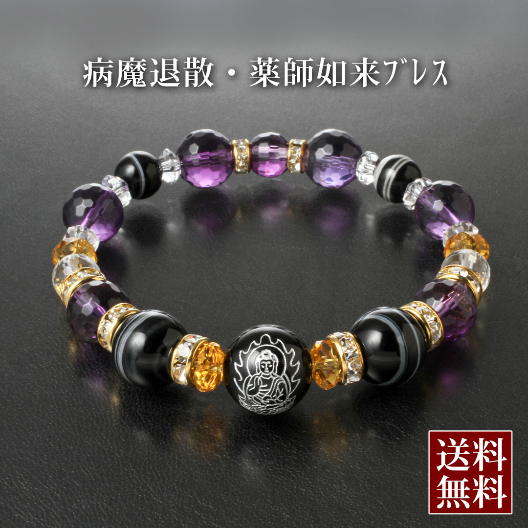 病魔退散・薬師如来ストラップ 白水晶 黄水晶 アメジスト パワーストーン ストラップ メンズ レディース 効果 ハンドメイド 浄化 種類  意味 アクセサリー クリスタル シトリン 天然石 スクラッチ