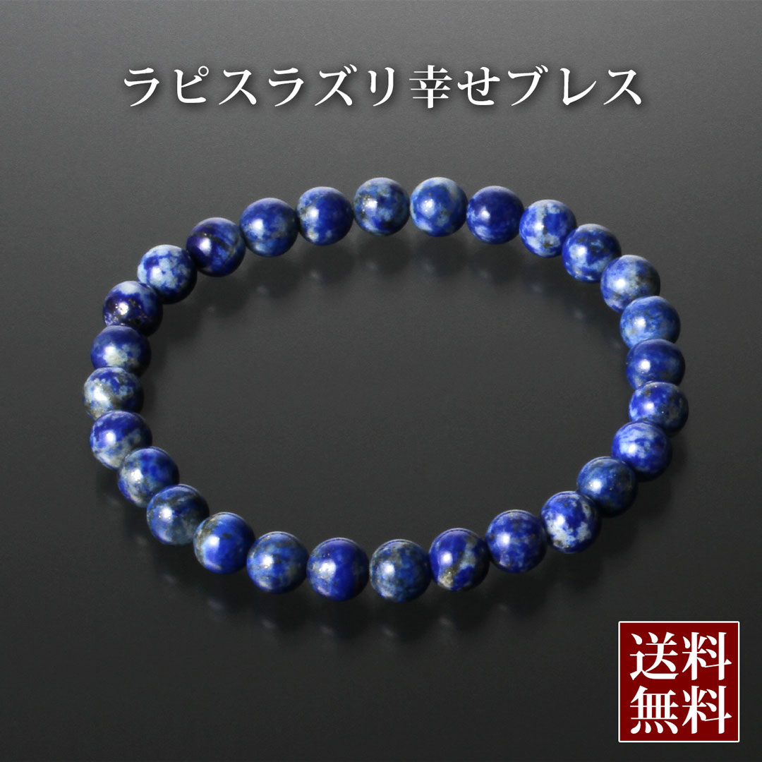 楽天市場】ラピスラズリ ブレスレット 6ミリ 内周約16センチ ラピス