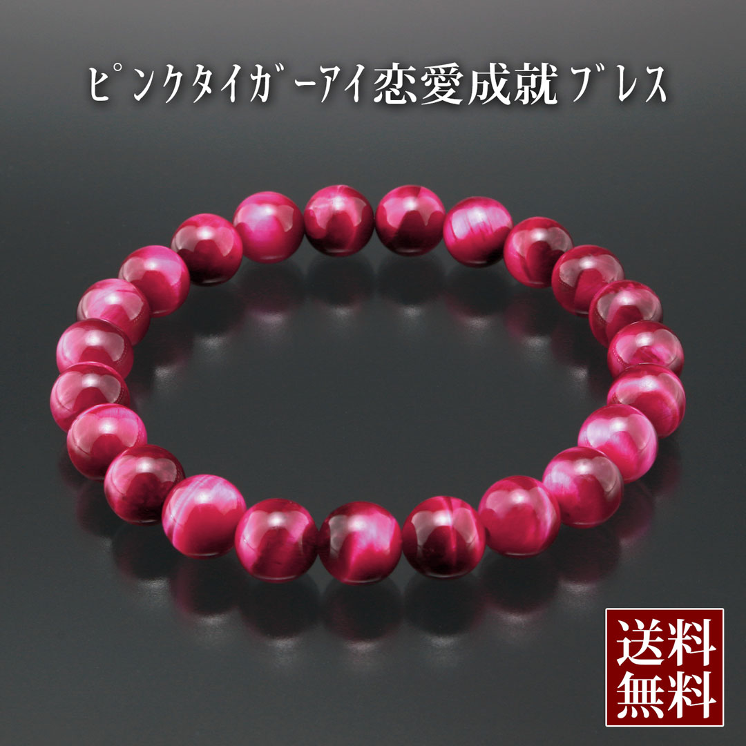 楽天市場】ドラゴン・レディースブレス 白水晶 ピンク タイガーアイ