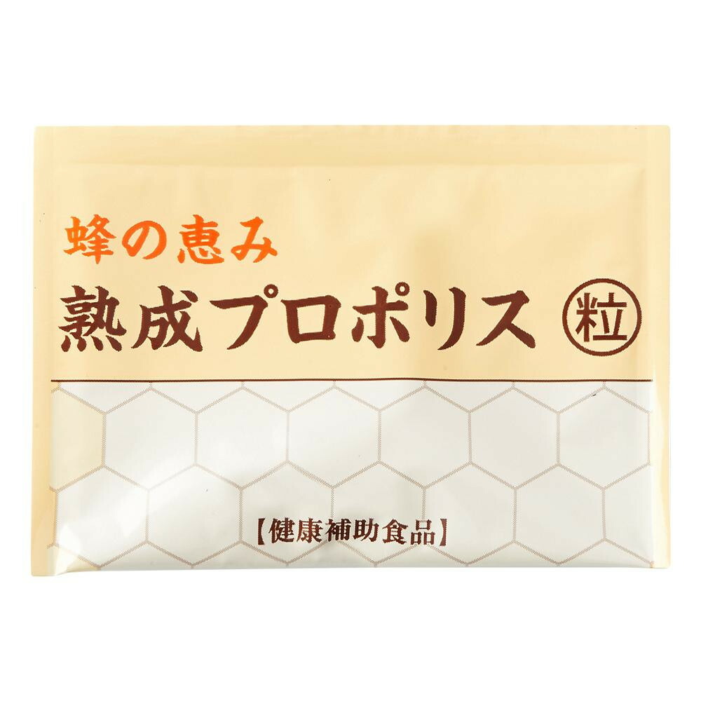 サンフローラ 蜂の恵み 熟成プロポリス 30包(150粒)　熟成プロポリス液を飲みやすい小粒にしました。 8,591円