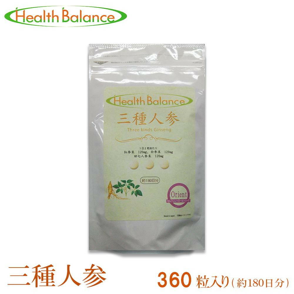 Health Balance 工合振合 三種人三つ 108g 300mg 360珠 1粒に3種 白いこと参 棒紅参 田 人参 の人参を結合 送料無料 Hotjobsafrica Org