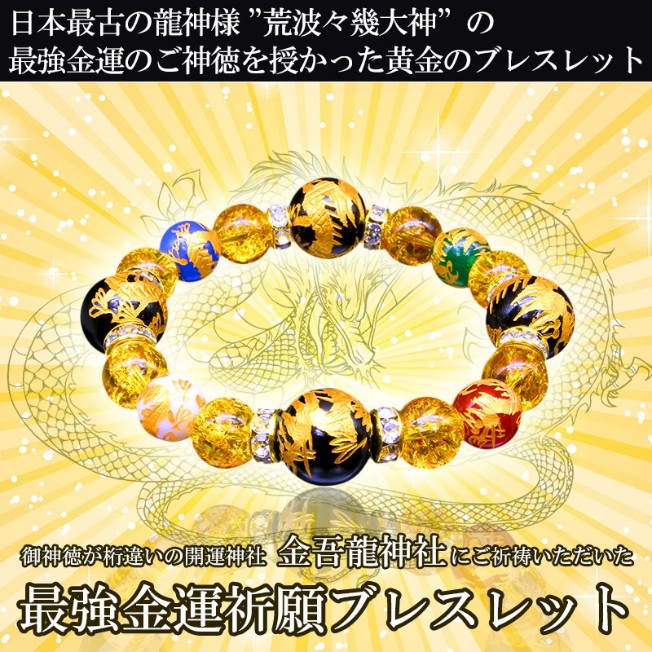 【希望者のみラッピング無料】 貴重!奥深い輝き!主玉7mm五色メノウ石製パワーブレスレット青渡寺 金運爆上げ - 置物