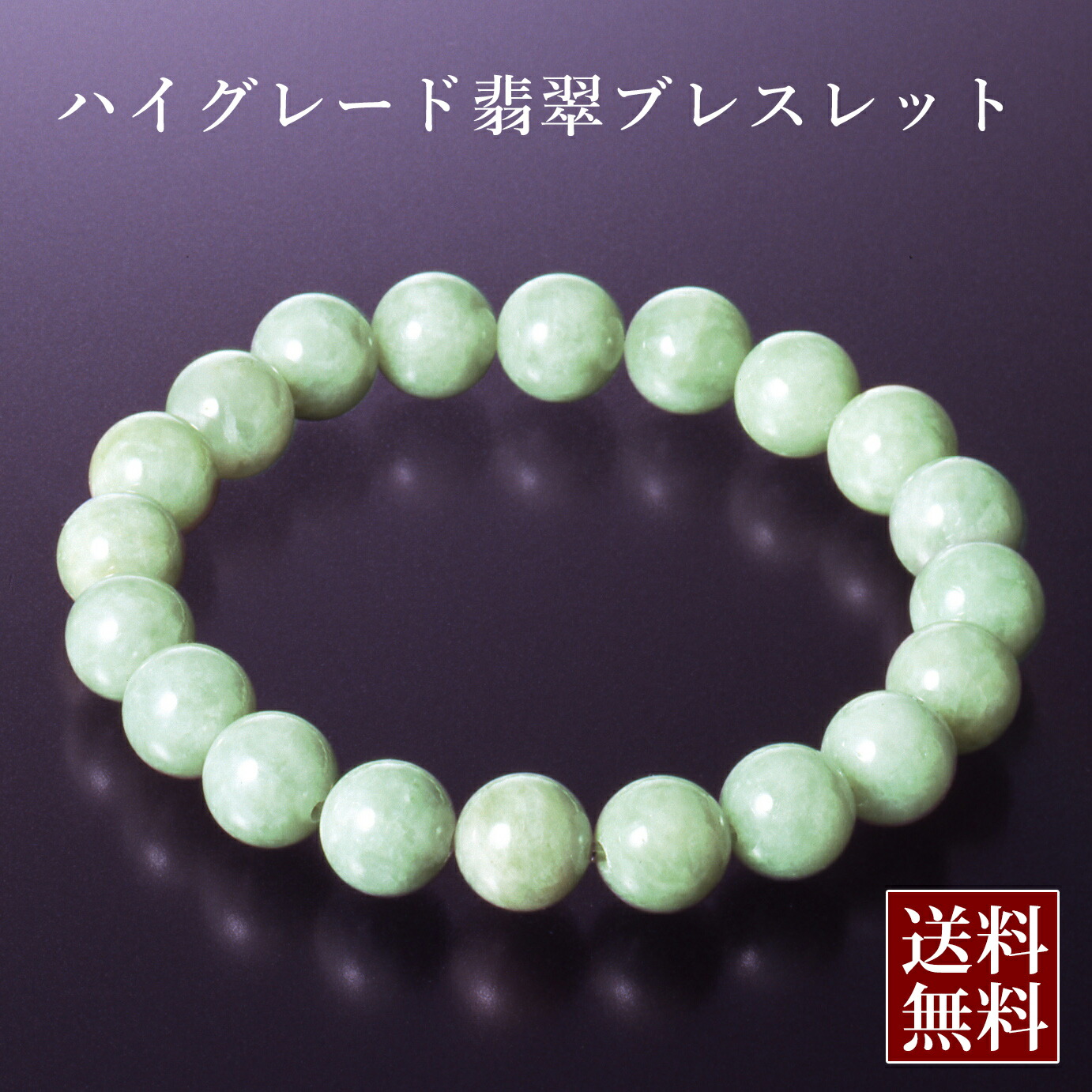 楽天市場】本翡翠 ブレスレット 10mm 17〜19cm M〜LL サイズ