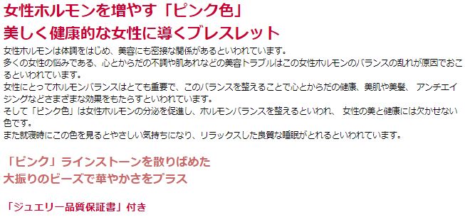 女性ホルモン充実ブレスインカローズチェリークォーツ浄化種類相性運気エネルギースピリチュアルチャクラ人気波動ジュエリー防御パワー
