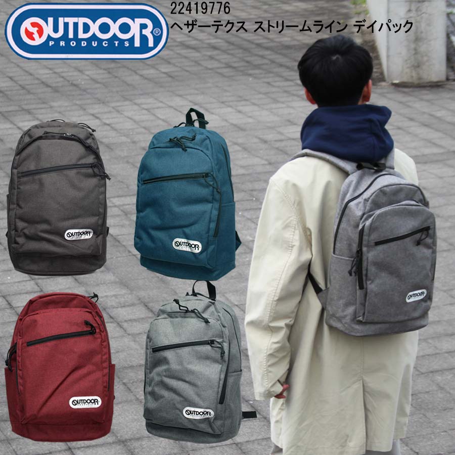 【クーポン有】正規品 あす楽 アウトドア リュック かばん 22419776 容量 19L OUTDOOR PRODUCTS 無地 人気 デイパック  バックパック ブランド アウトドアプロダクツ 高校生 大学生 メンズ レディース 男女兼用 通勤 通学 遠足 旅行 送料無料 新入学 新生活 新学期 