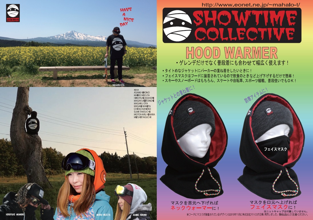 【ヤマト運輸ネコポス便発送で送料無料】SHOWTIMECOLLECTIVEフードウォーマー《HW-1601ソリッド》ショータイムコレクティブ・フェイスマスク、ネックウォーマー防寒具スキースノーボード!