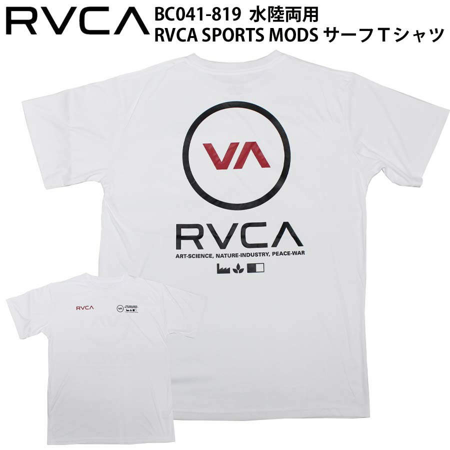 楽天市場】【クーポン有】【10%OFF】 正規品 あす楽 RVCA ルーカ 水陸両用 半袖 Tシャツ BC041-267 メンズ Layover SS  サーフTシャツ ラッシュTシャツ ラッシュガード BC041267 ストレッチ 吸汗 速乾 ルカ 人気 ヨガ フィットネス ストレッチ 水着 ジム  2022 : バッグ ...