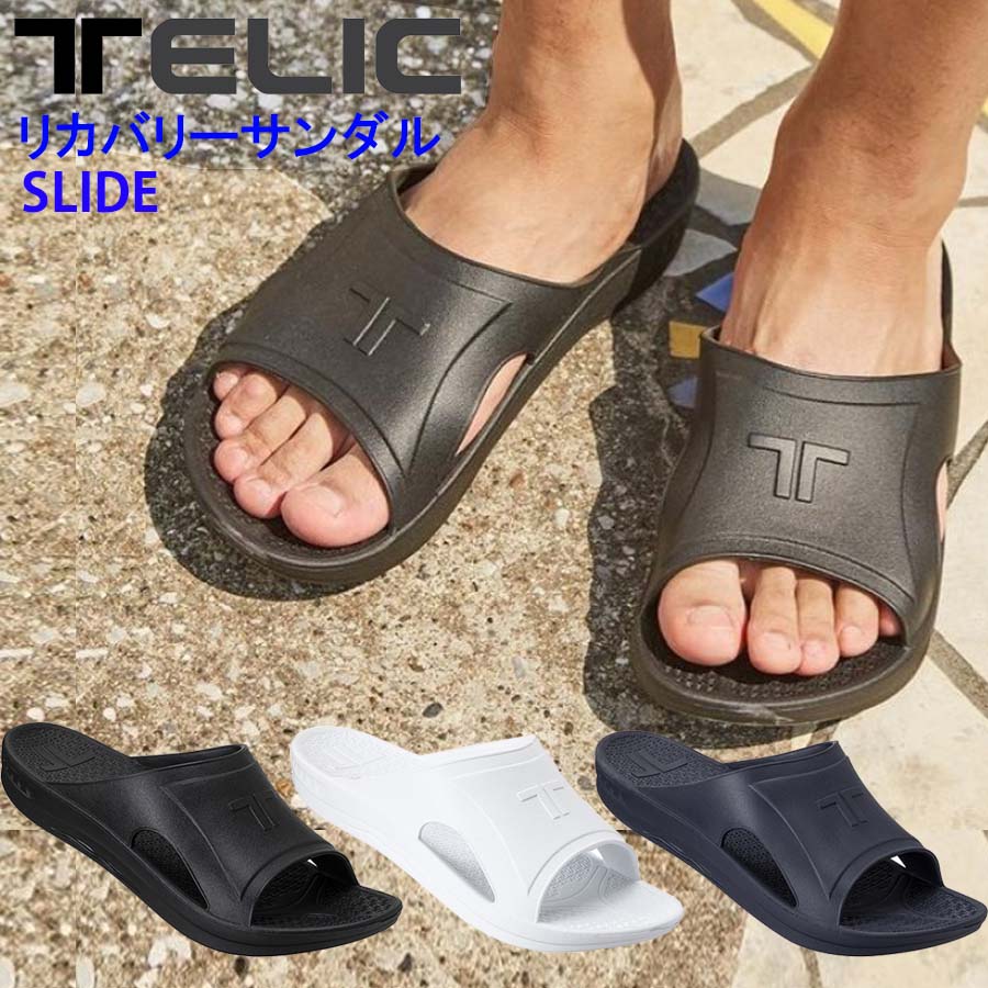 楽天市場 クーポン有 あす楽 正規品 Telic テリック リカバリーサンダル Slide スライド サンダル Eva アーチサポート 解剖学 ビーチ サンダル コンフォートサンダル Evaサンダル トングサンダル フットウェア ビーサン 看護師 病院 シューズ リカバリーシューズ 疲労