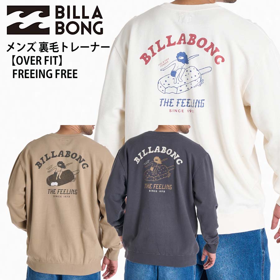 【20%OFF】正規品 ビラボン BILLABONG メンズ 裏毛 トレーナー オーバーフィット BF012-005 FREEING FREE BF012005 ロゴ ブランド サーフブランド サーフィン