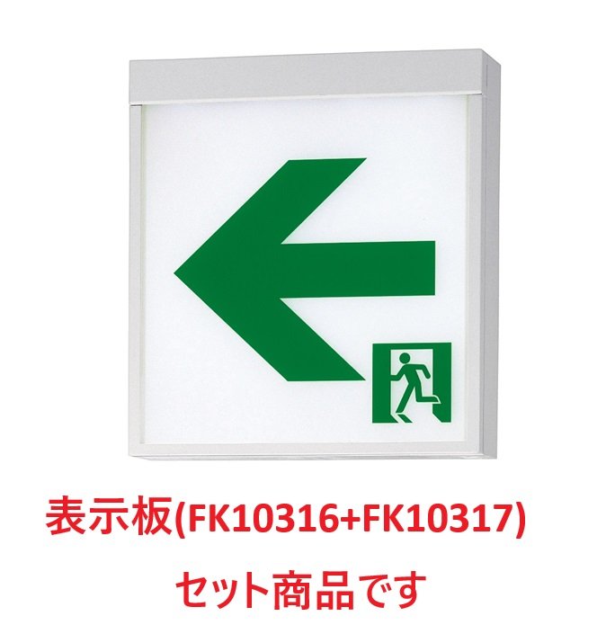 パナソニック 避難口誘導灯FA20312CLE1 FK20300 Panasonic 誘導灯 パナソニック FA20312CLE1 FK20300 避難口用