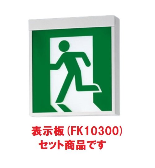 Panasonic (表示パネルセット)パナソニック LED誘導灯 片面