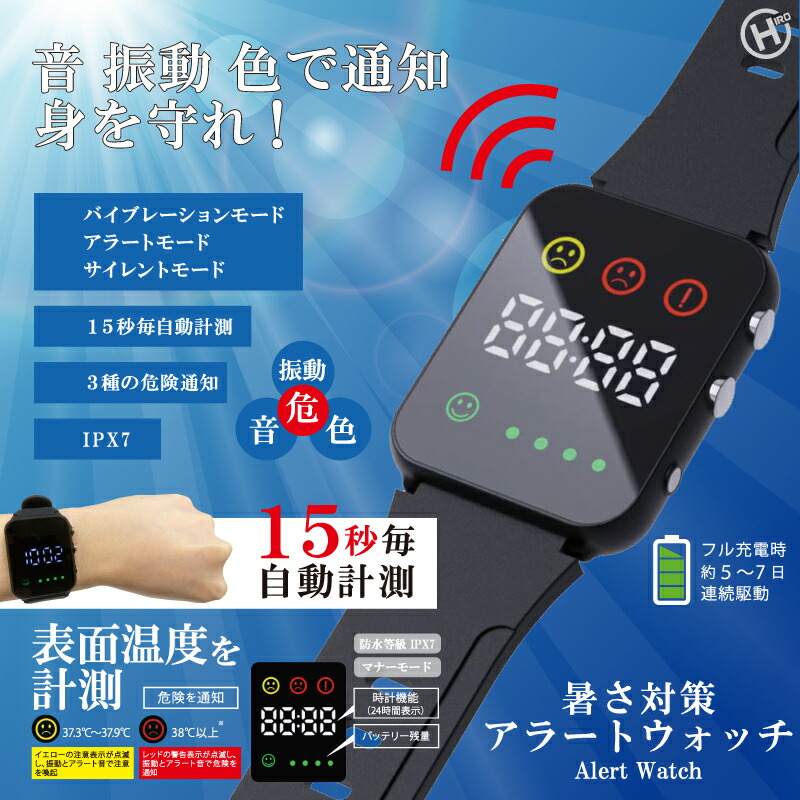 暑さ対策　アラートウォッチ まとめ買い 12台　熱中症　猛暑　熱中症指数計　HDL3518｜SCSダイレクトeSHOP
