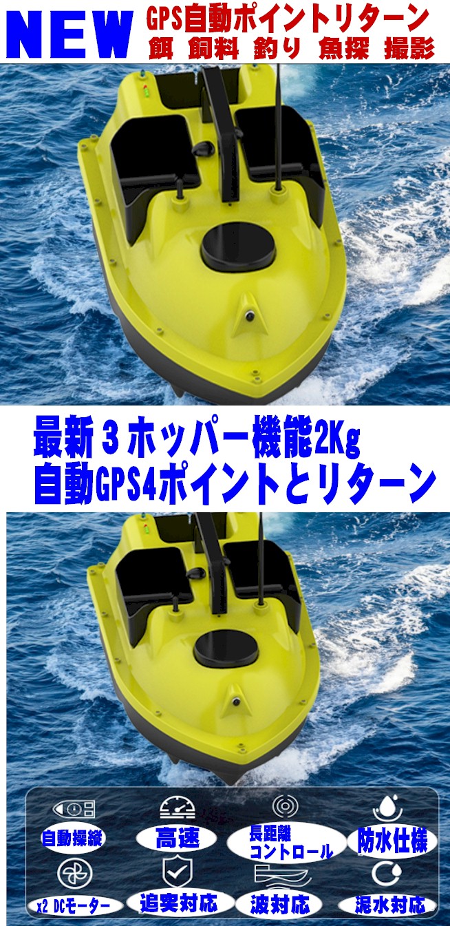 新製品 ボートドローン Pro Gps搭載 ボートラジコンrc 2kg餌やり 飼料散布 船釣り 魚群探知機 水上水中探査撮影対応 業務用大人用子供用人気ランキング セール 船ラジコン 船舶ラジコン 漁船 潜水撮影 Rvcconst Com