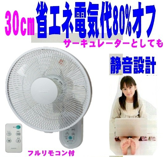 楽天市場 Dcモーター壁掛け扇風機 大型30cm5枚羽 電気代80 オフ リモコン付 節電 省エネランキング 人気 ファショナブル リモコン付 節電 ランキング おしゃれ サーキュレーター 壁かけ扇風機 Scsダイレクトeshop