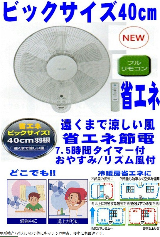 楽天市場 壁掛け扇風機 5枚羽40cmビックサイズフルリモコン付省エネ節電 壁かけ扇風機人気ランキング 節電 省エネランキング 人気 ファショナブル リモコン付 節電 ランキング おしゃれ サーキュレーター 壁かけ扇風機 Scsダイレクトeshop