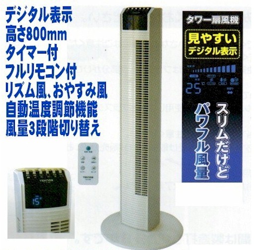 スリーアップ DCスリムタワーファン TF-T1912DW SLIM TOWER FAN（DCスリムタワーファン）｜PRODUCT｜THREEUP