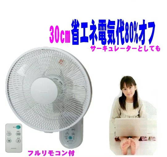 楽天市場 Dcモーター壁掛け扇風機 大型30cm5枚羽 電気代80 オフ リモコン付 節電 省エネランキング 人気 ファショナブル リモコン付 節電 ランキング おしゃれ サーキュレーター 壁かけ扇風機 335 Scsダイレクトeshop