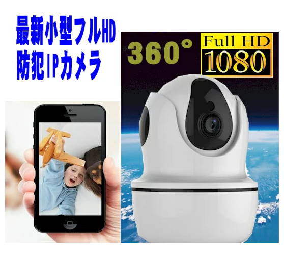 楽天市場】ネットワークカメラ IPカメラ リモコン機能 遠隔操作 小型 ...