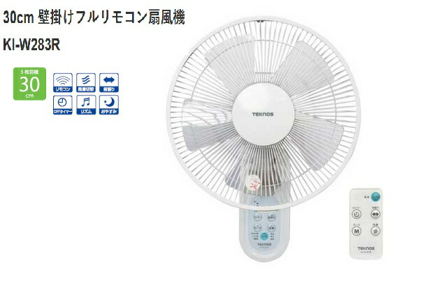 壁掛け扇風機 節電 ムラのない30cm5枚羽 フルリモコン付 壁かけ扇風機 壁扇風機 簡単操作 省エネ 節電 壁かけ扇風機 　 おしゃれ サーキュレーター akiw282r306rk