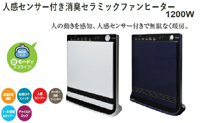 人感センサー付パネルセラミックヒーター CHZ-129J 人感センサー付パネルセラミックヒーター CHZ-129J｜e-doshisha.com