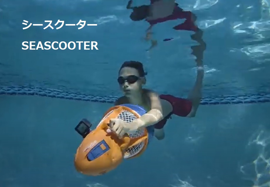 楽天市場】水中スクーター SKIPPER 速度 3.2km/h 水深5mまで対応