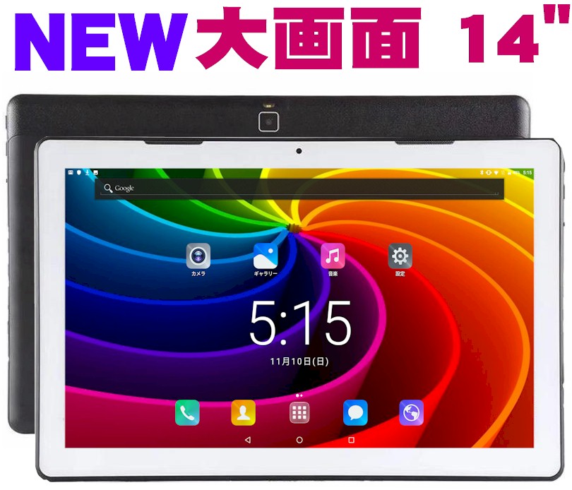 格安即決 最新高速lte 電話gps 国内大画面14インチタブレットpc Simフリー 高画質 Chromebookクロームブックノートパソコン対応64gb Android 新生活応援 セルラーモデル 人気ランキング 絶対一番安い Atsu Edu Ge