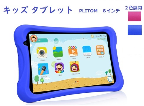 ８インチ　キッズタブレット　Android13 Wi-Fiモデル　７７３１Ｅクアッドコア　Arm Cortex-A7 1.3GHz Bluetooth5.0 1280*800ips 5000mAh/ 3.8Vバッテリー内蔵　TPUカバー　日本語取説付き　子供　Googleファミリー　介護　認知症予防　3歳以上