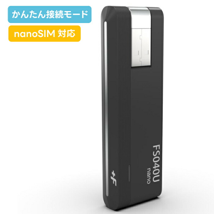 楽天市場】LTE USB ドングル +F FS040U 簡単接続モード SIMフリー