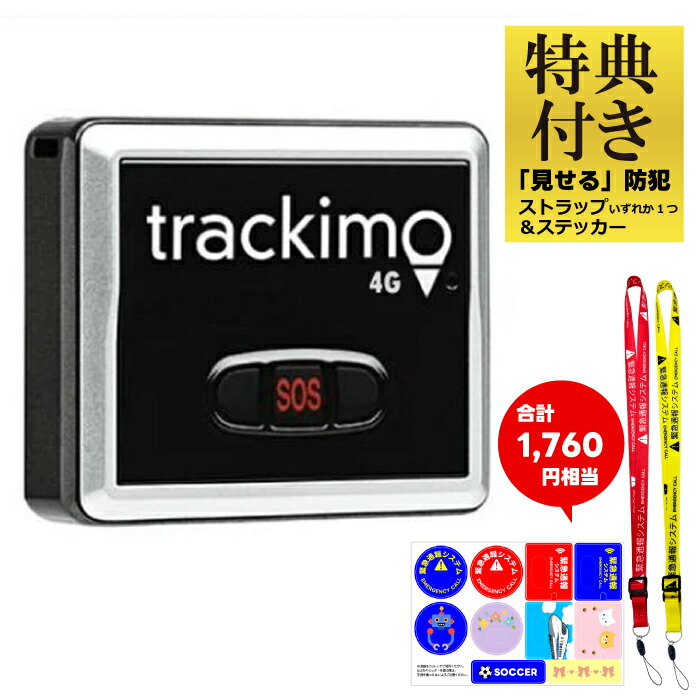 楽天市場】Trackimo トラッキモ GPSトラッカー 4Gモデル TRKM010W GPS