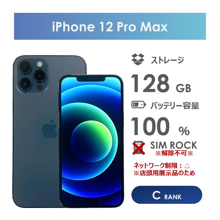 【超美品】iPhone 12 Pro Max128GB Softbankバ100 超美品】iPhone 12 Pro Max128GB Softbankバ100 超美品】iPhone 12 Pro