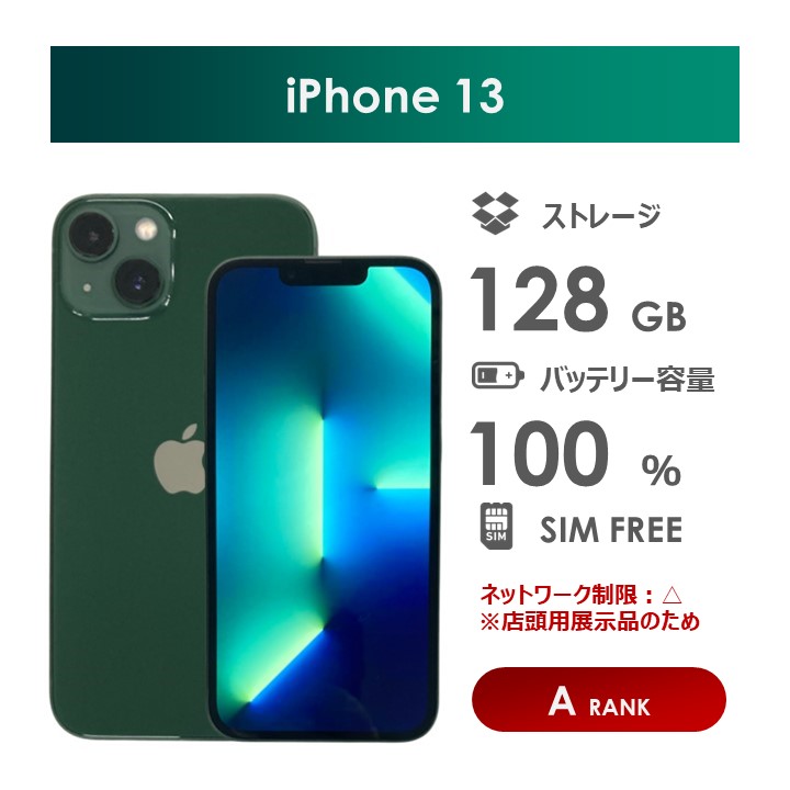 iPhone13 グリーン 128GB