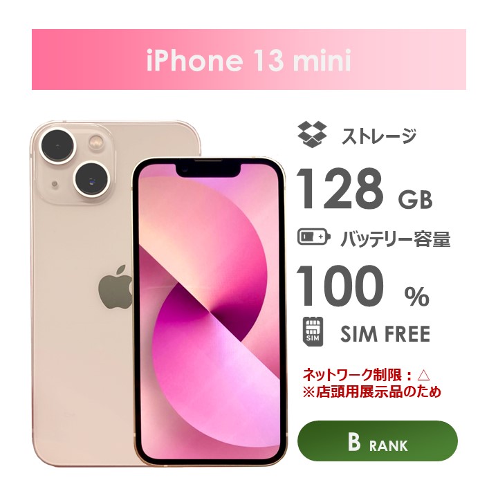 iPhone 13 mini ピンク 128GB SIMフリー-