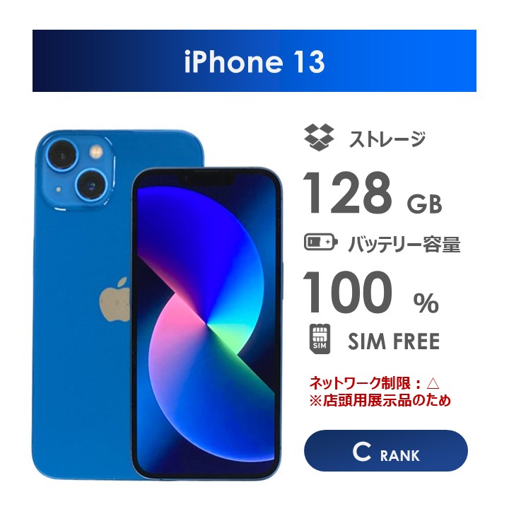 楽天市場】【Bランク】SoftBank iPhone13 ブルー 128GB SIMフリー 箱