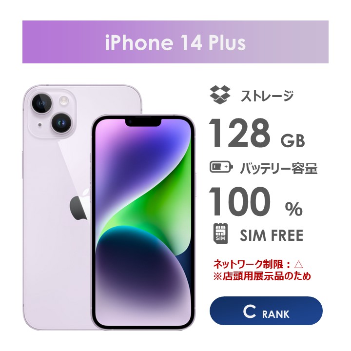 楽天市場】【Cランク】SoftBank iPhone14 Plus パープル 128GB SIM