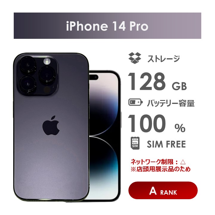 楽天市場】【Bランク】SoftBank iPhone14 Pro スペースブラック